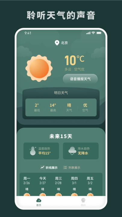 随时报天气最新版