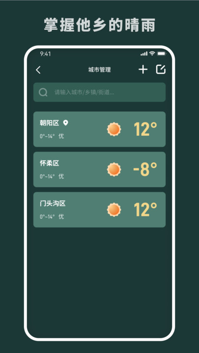 随时报天气最新版