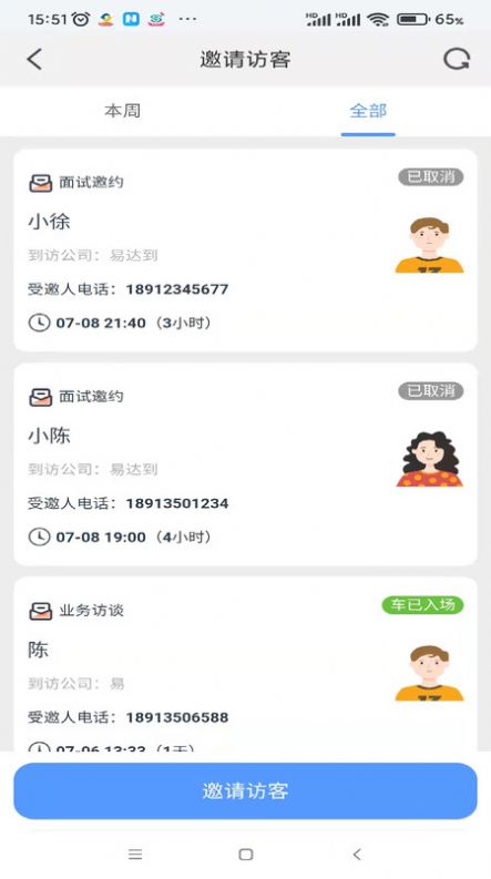 易达辰展最新版
