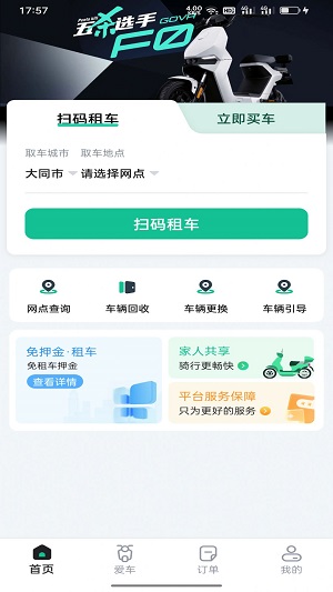 身边换电官方正版