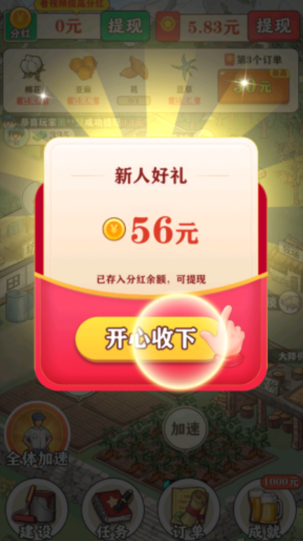 王大锤的幸福生活安卓免费版截图2