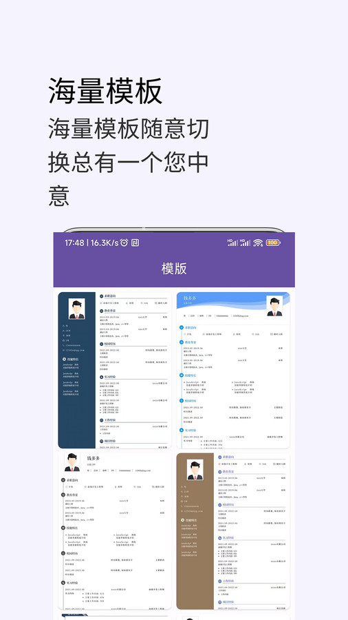 高薪简历模板直装版图1