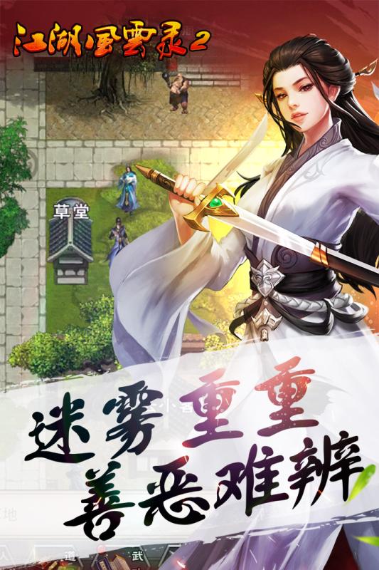 江湖风云录2安卓免费版