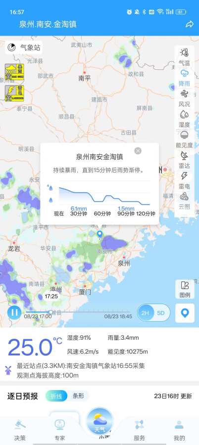 知天气手机最新版图1