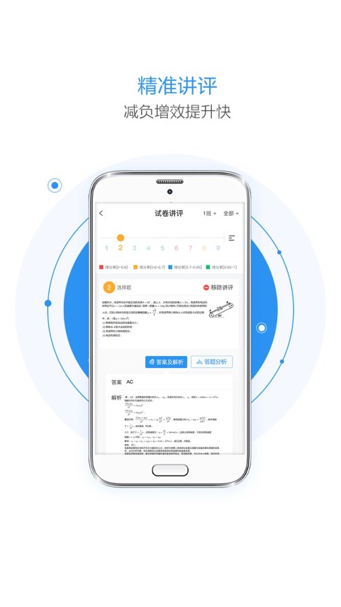 晨计阅卷手机免费版图2