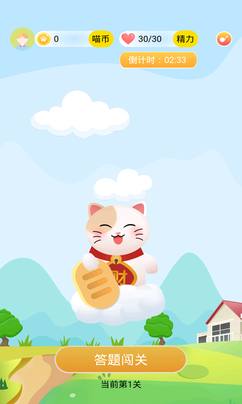 答题赚钱喵无广告版图2