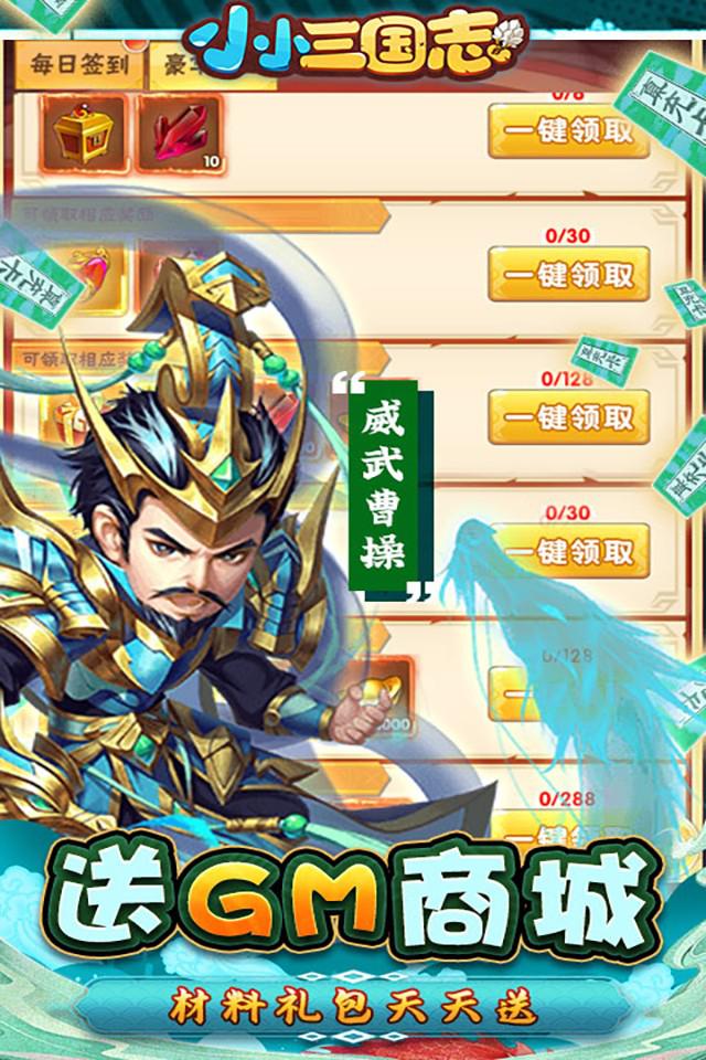 小小三国志图2