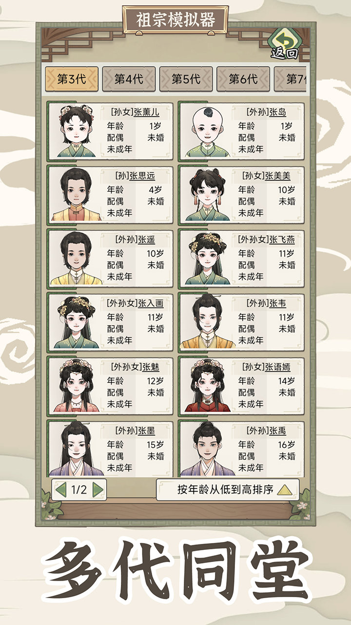 祖宗模拟器传承手游直装版