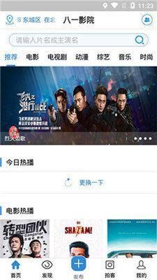 八一影院2026最新免费版图1