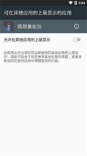 佩琪美化框架手机版图1