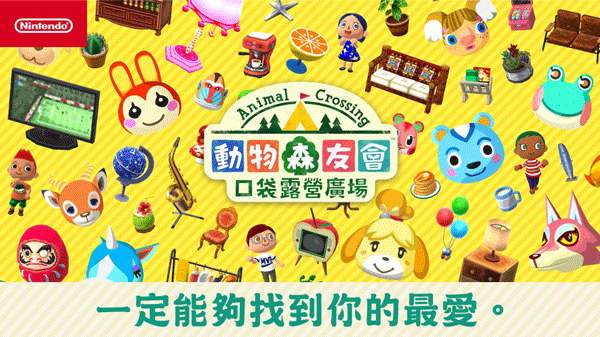 动物森友会手游版截图4