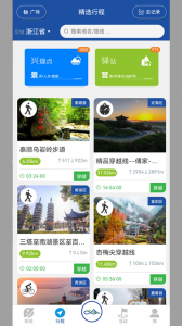 环浙步道最新版