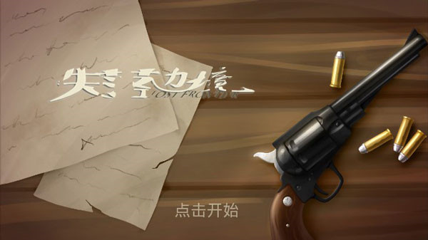 失落的边境手谈手机正版图1
