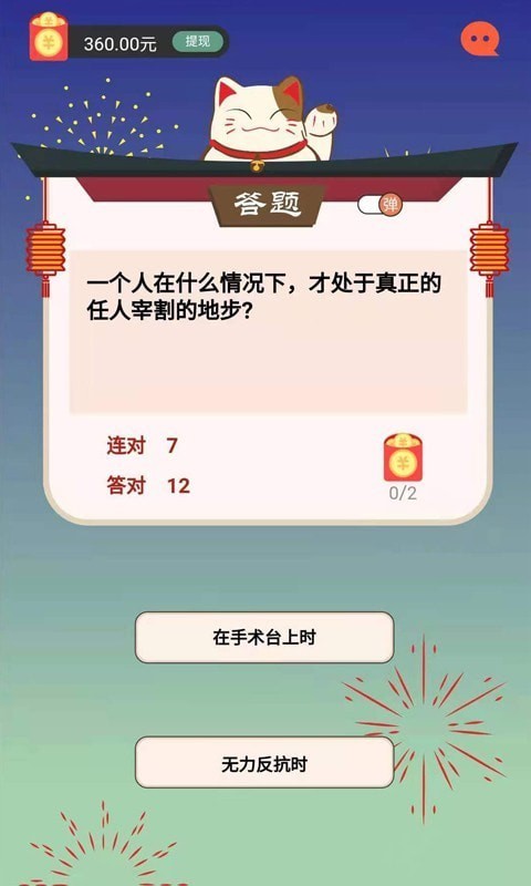 趣喵酷答通用版图3