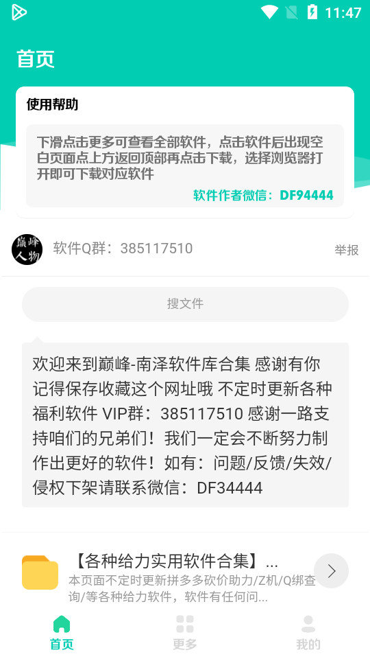 南泽软件库安卓版