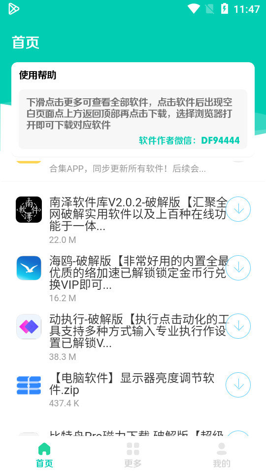 南泽软件库安卓版