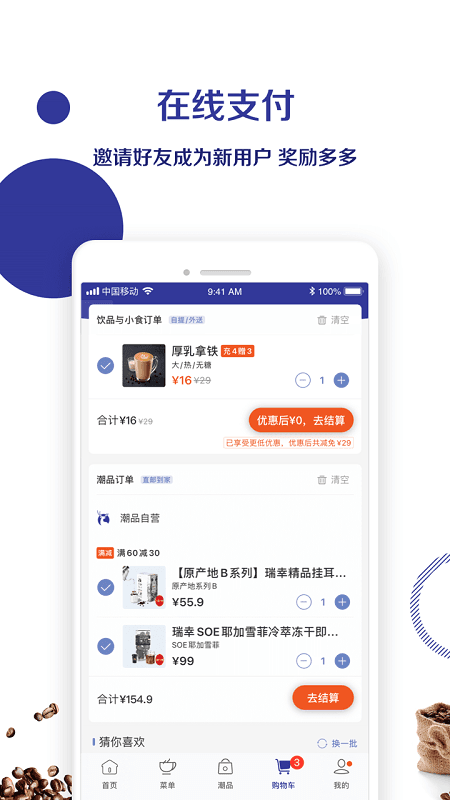 瑞幸咖啡手机免费版