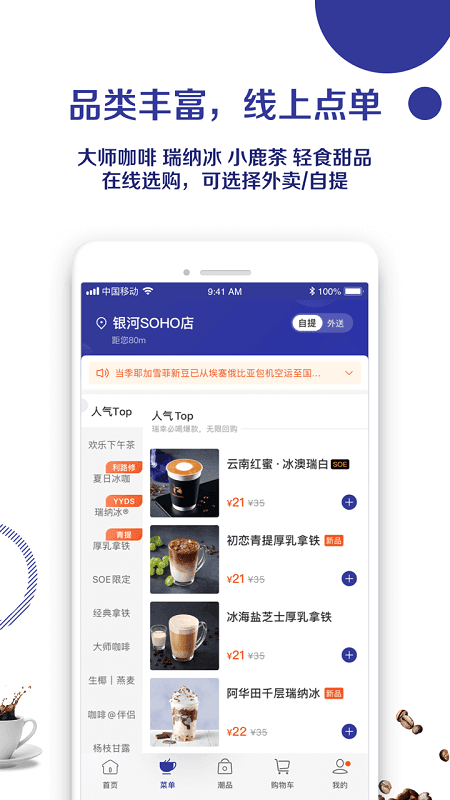 瑞幸咖啡手机免费版