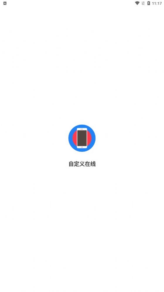 自定义在线免费版