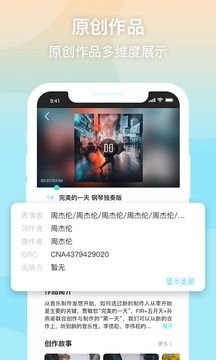 音乐元数据官方版图2