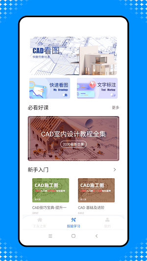 新薪通无广告版