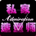 私家造型师原版