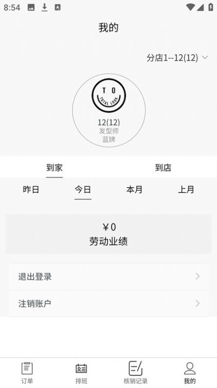 智慧门店系统安卓免费版图1