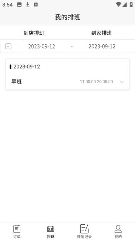智慧门店系统安卓免费版图2