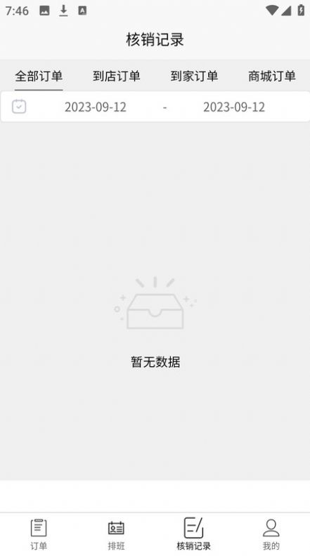 智慧门店系统安卓免费版图3