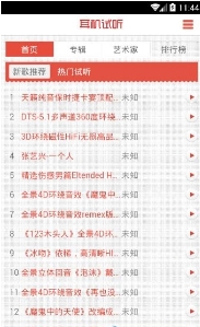 零距电音通用版图2