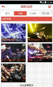 零距电音通用版图3