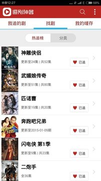 追剧神器官方最新版图3