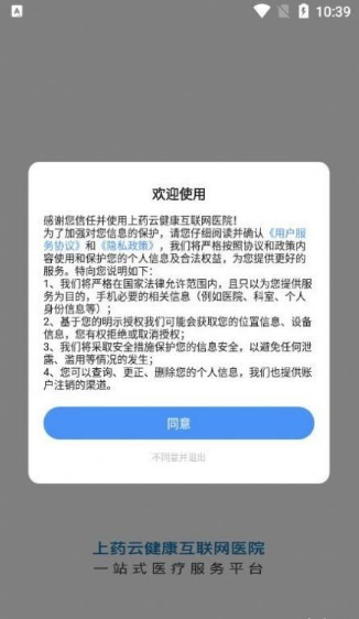 上药云健康正版