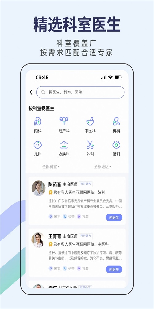 君有好医生居民端直装版