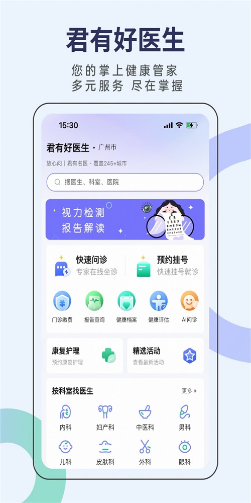 君有好医生居民端直装版