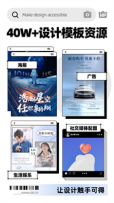 创客贴安卓版