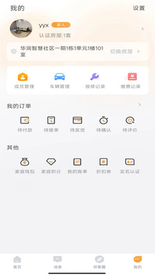 小润管家官方最新版图1
