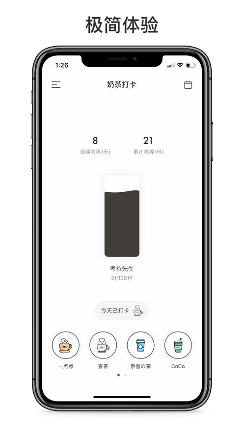 奶茶小本通用版