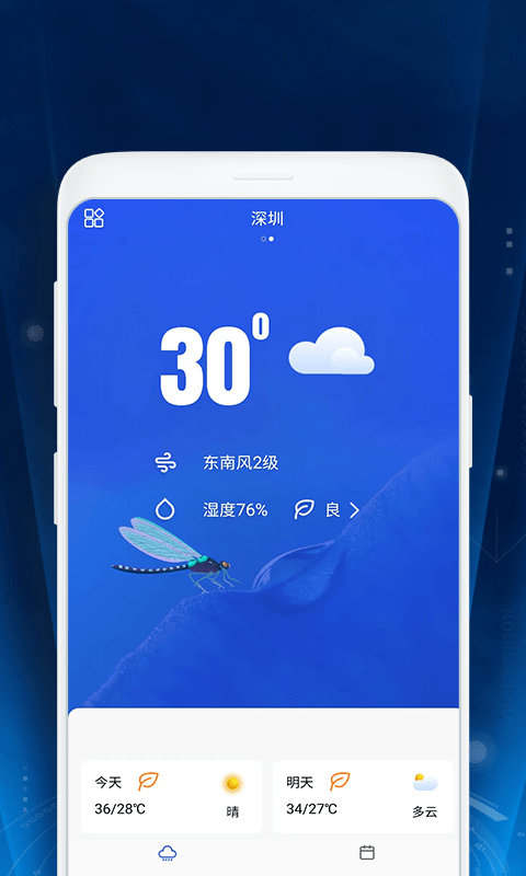 暖暖天气通安卓免费版图1