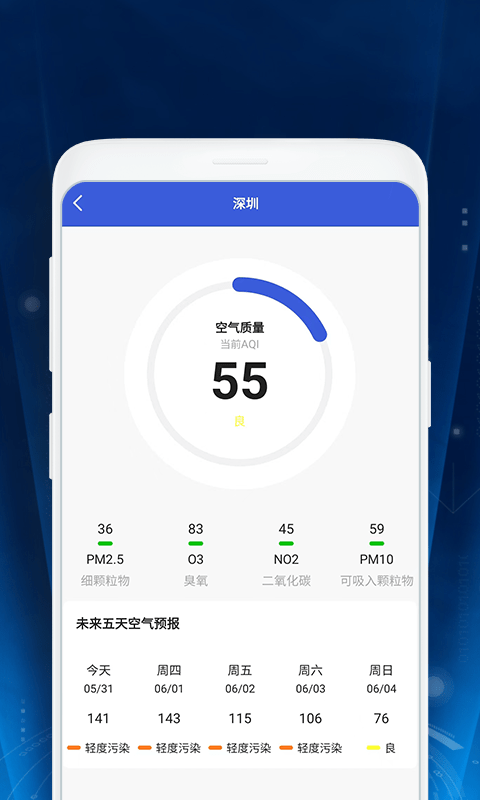 暖暖天气通安卓免费版图2
