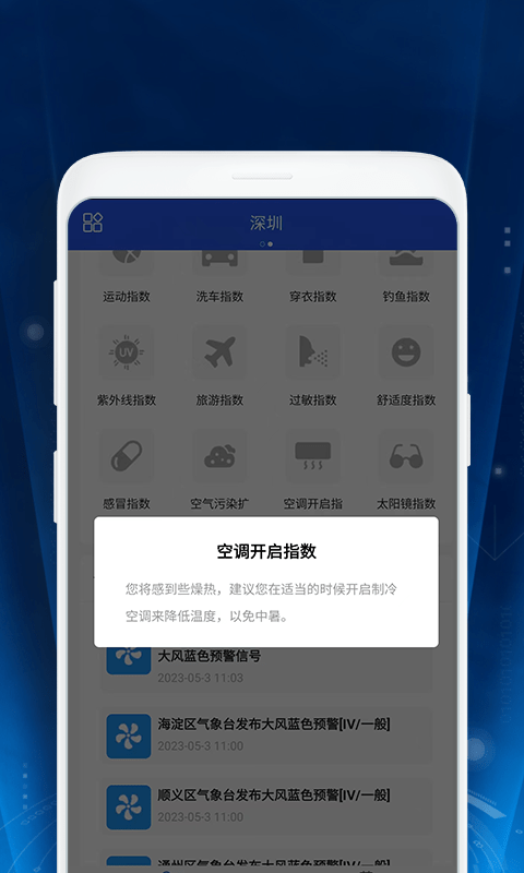 暖暖天气通安卓免费版图3