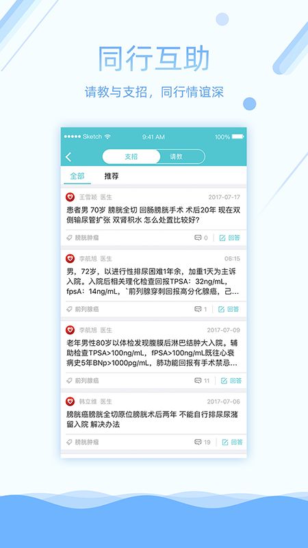 易加医医生端通用版图1