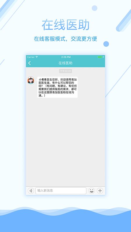 易加医医生端通用版图2