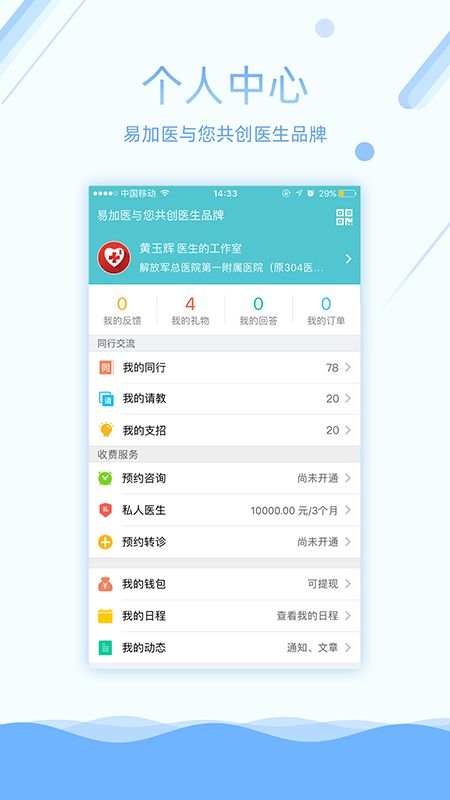 易加医医生端通用版图3