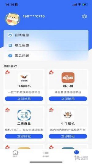零用租官方最新版