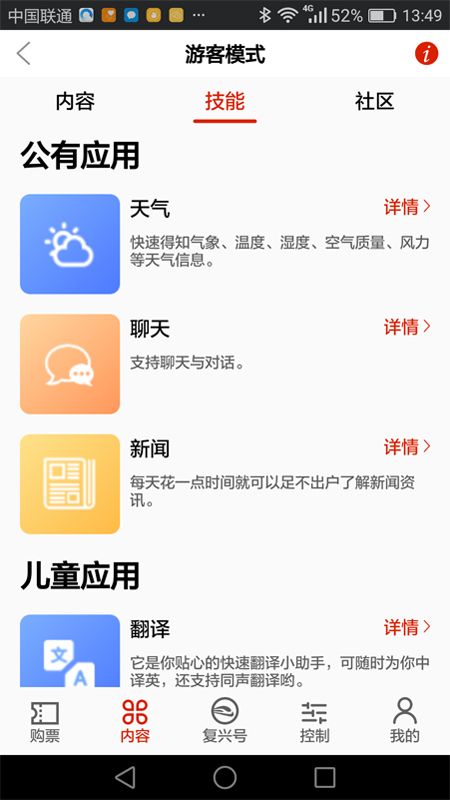 复兴号安卓直装版