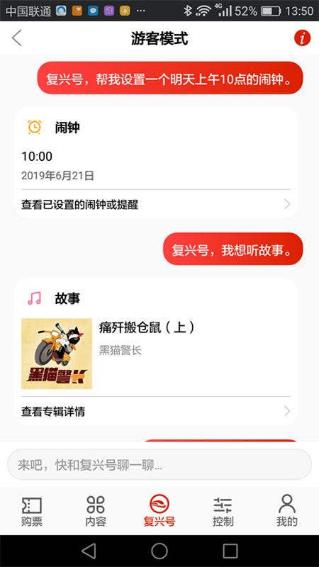 复兴号安卓直装版