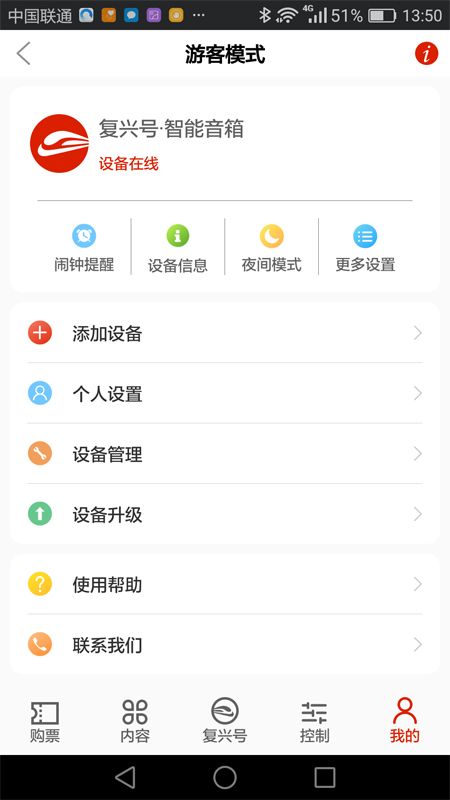 复兴号安卓直装版