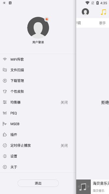 海贝音乐免费版图2