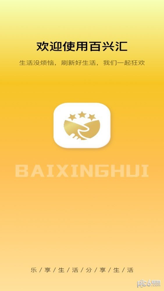 百兴汇手机正版